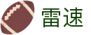 雷速 - 全球热门赛事资讯与即时数据入口